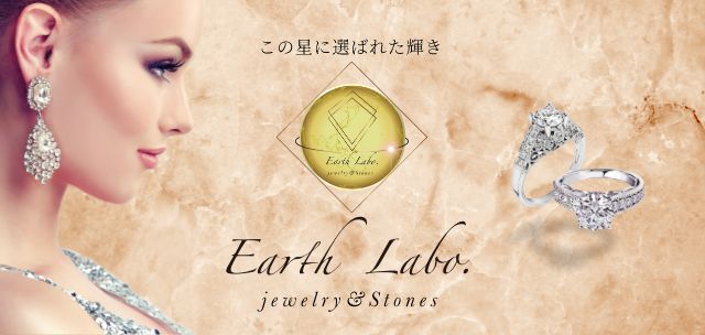 アースラボ株式会社 jewelry & Stones